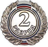 2 razryad