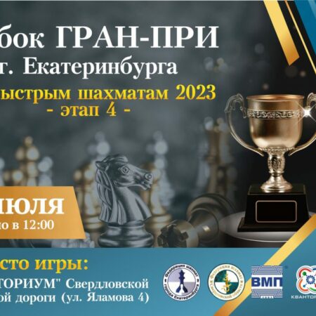 Нижний Новгород принимает этапы Гран-при России по шахматам