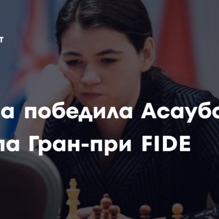 Александра Горячкина сравнялась с Екатериной Лагно в Монако