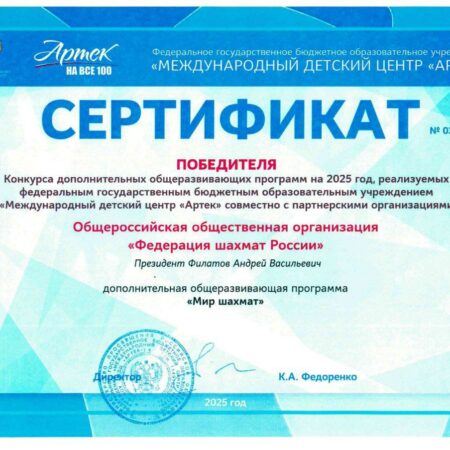 Программа «Мир шахмат» ФШР одержала победу в конкурсе «Артека»
