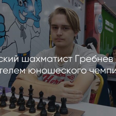 Алексей Гребнев приблизился к лидеру на юниорском первенстве мира