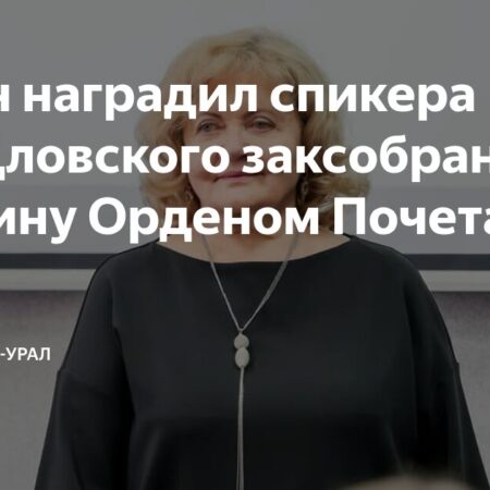 Владимир Путин наградил Юрия Балашова Орденом Почета