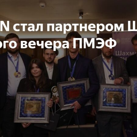 Шахматный вечер на ПМЭФ собрал представителей бизнеса и политики
