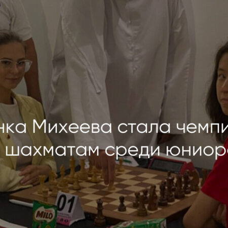 Галина Михеева — чемпионка Азии среди юниорок