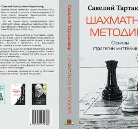 Курс Ивана Соколова: Понимание стратегий миттельшпиля (Тома 1-11)