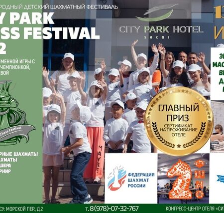 City Park Chess: Праздник шахмат для всей семьи открылся в Сочи