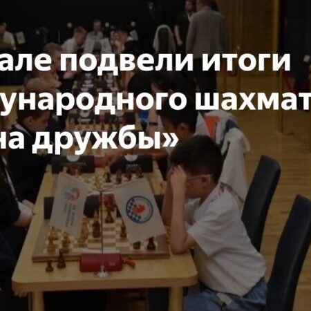 В Екатеринбурге подведены итоги «Матча Дружбы»