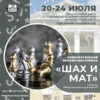 Открыт конкурс и викторина в преддверии Суперфиналов по шахматам!