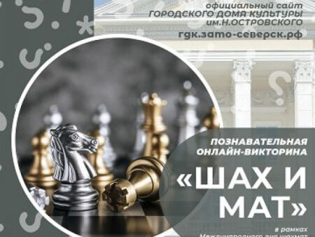 Открыт конкурс и викторина в преддверии Суперфиналов по шахматам!