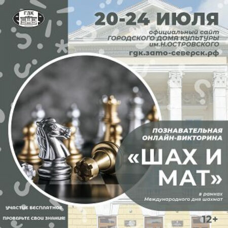 Открыт конкурс и викторина в преддверии Суперфиналов по шахматам!
