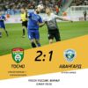В Тосно успешно завершился 1-й этап Кубка города по рапиду