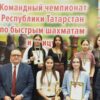 В Набережных Челнах стартовали масштабные командные чемпионаты Татарстана по шахматам