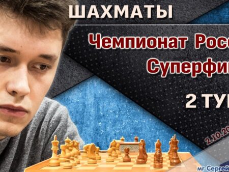 В Москве сыгран первый тур Суперфиналов чемпионатов России