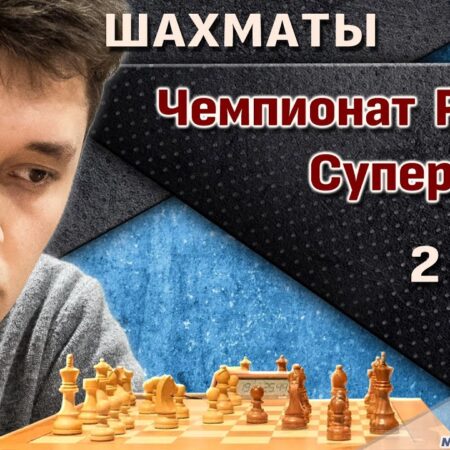 В Москве сыгран первый тур Суперфиналов чемпионатов России