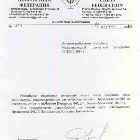 Официальное заявление ФИДЕ: Об этике и уважении в шахматном сообществе