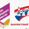 В Ставрополе прошел шахматный турнир ко Дню народного единства